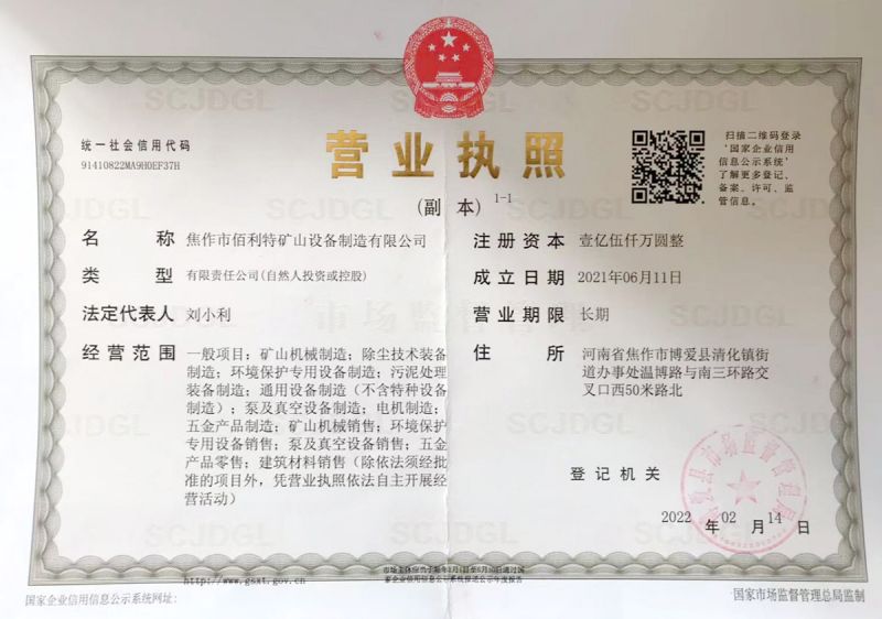 營業執照