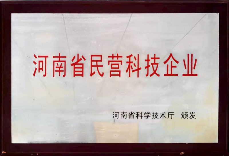 河南省民營科技企業