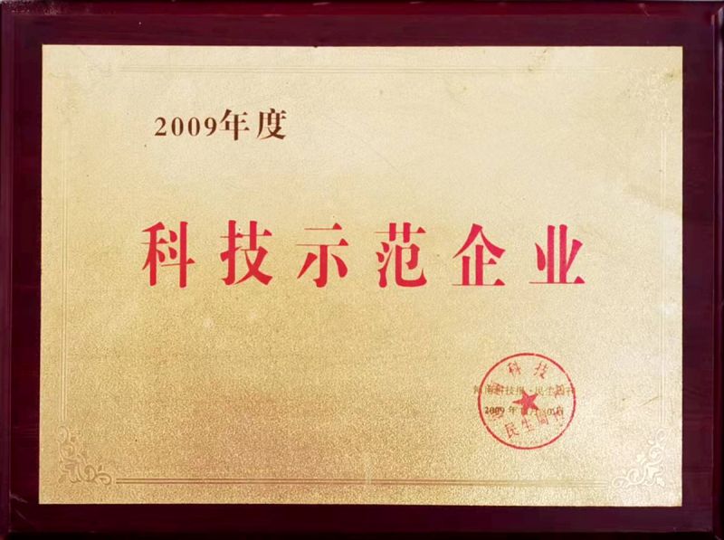 科技示范企業