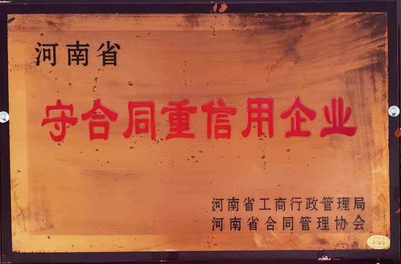 守合同重信用企業