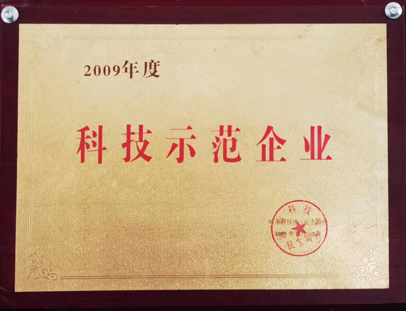 科技示范企業