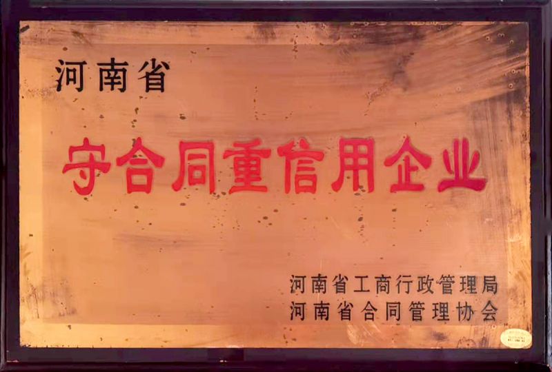 守合同重信用企業