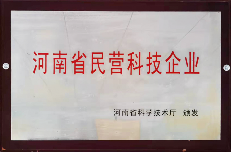 河南省民營科技企業